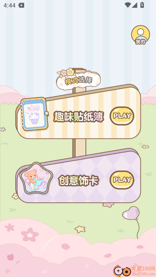 安静书免费贴纸手机版