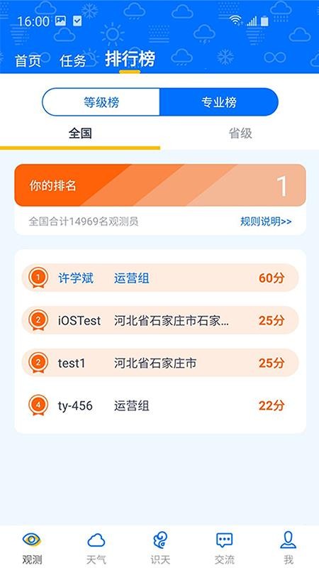 卦天气象appv3.3.7 1