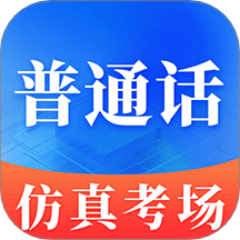 普通话学习Master手机版 v4.0.9