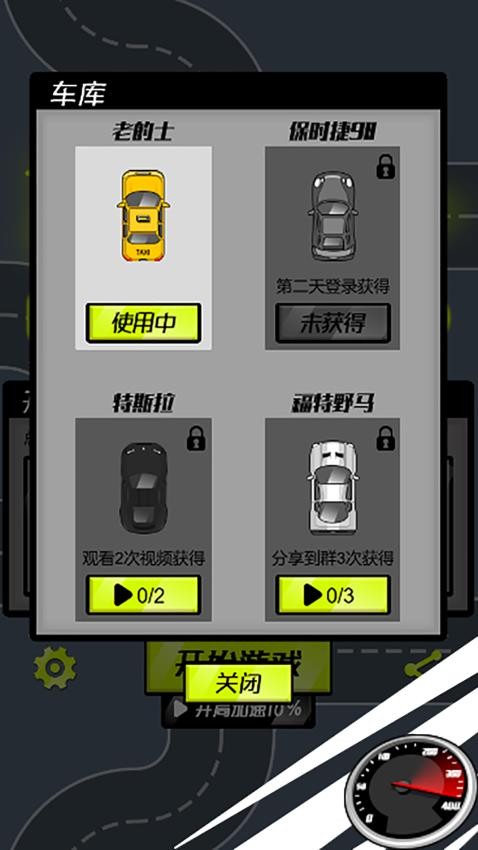 暴走小汽车手游v1.0.1 5