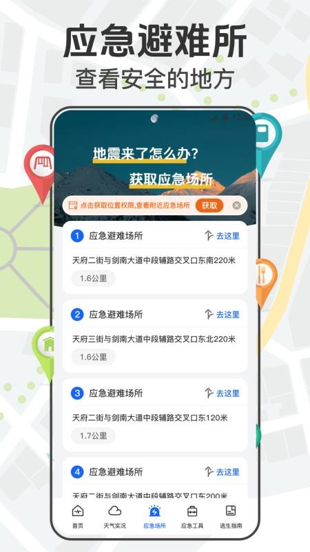 手机地震网最新版v5.0.549.549 2