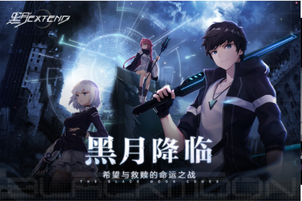 黑月Extend九游版v2.7.0(5)