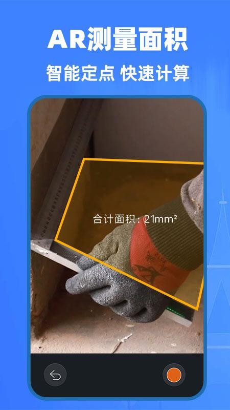 AI精准测量仪appv1.2.1 1