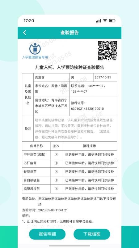 青苗宝青海预防接种appv1.1.6 3