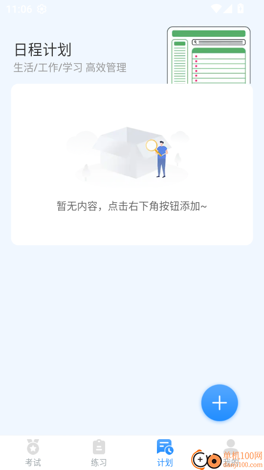 普通话学习Master手机版