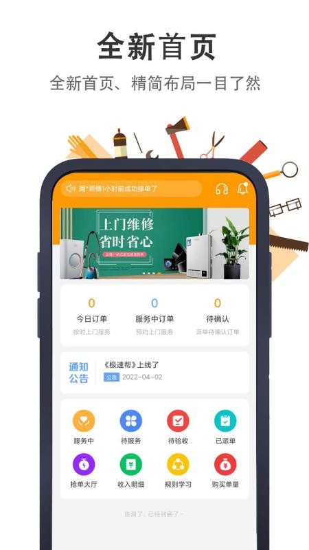 极速帮师傅端v2.1.0(1)