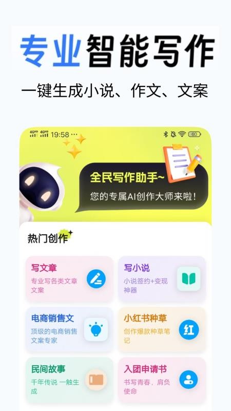 全民写作官方版