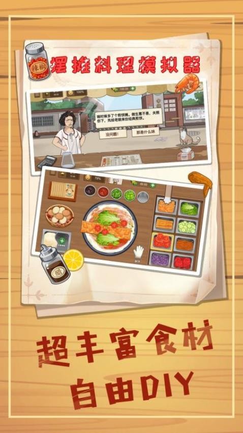 我的面馆游戏v1.0 2