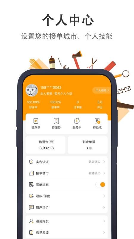极速帮师傅端v2.1.0(4)