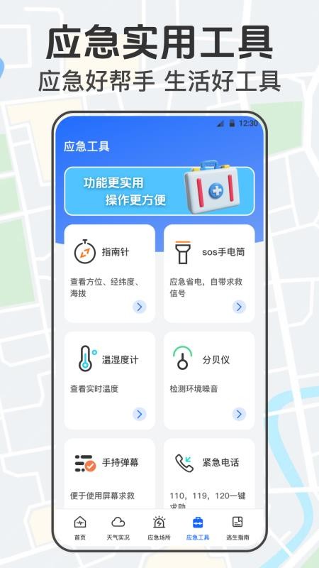 手机地震网最新版v5.0.549.549 3