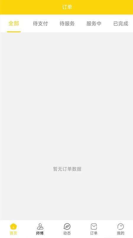 喜莹到家官方版v1.1.0(2)