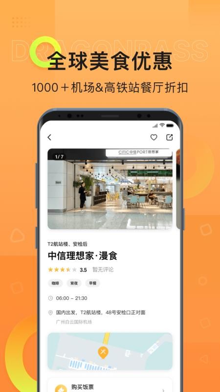 龙腾出行官方版v8.3.1(3)