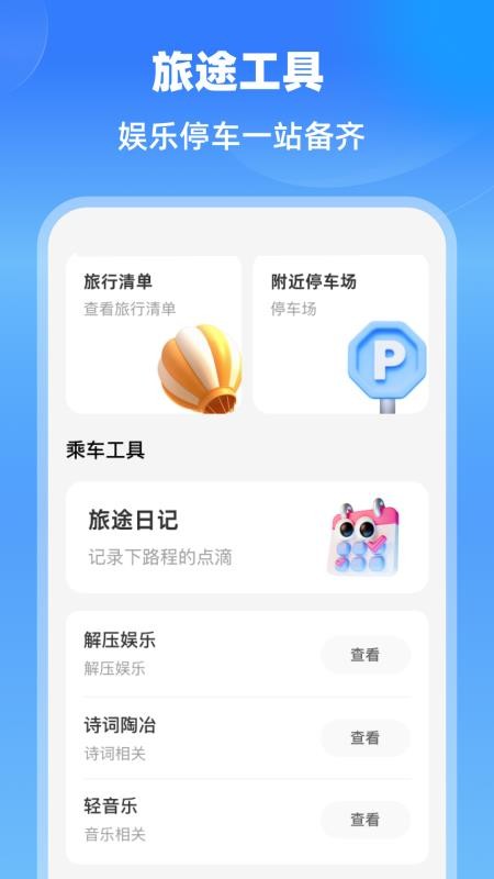 铁路快速通最新版v1.0.0(3)