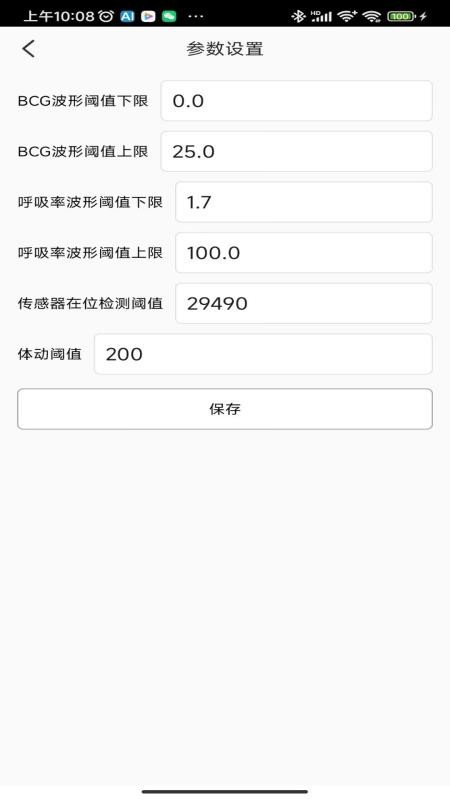 智能监护手机版v1.1.41 4