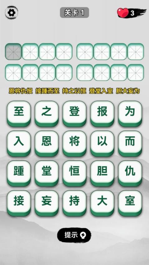 成语升官游戏