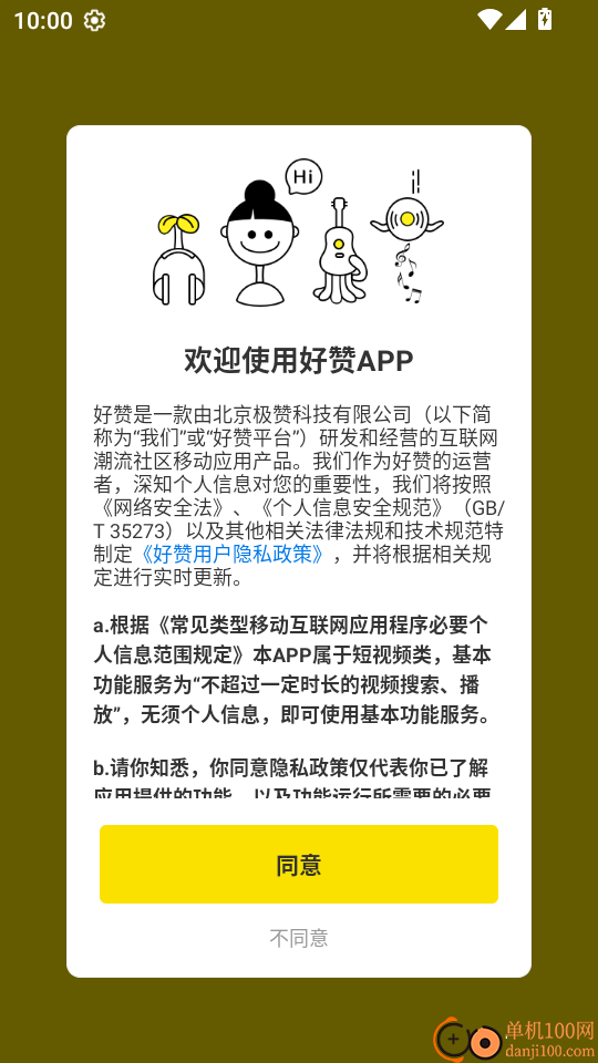 好赞最新版本