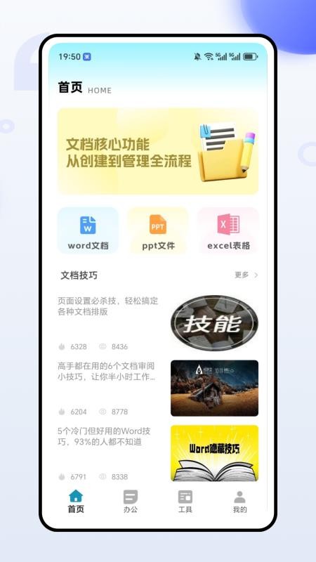 全能办公文档手机版v1.0.0(3)