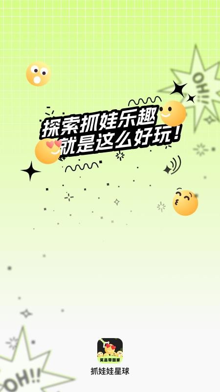 抓娃娃星球官网版v1.0.2 5