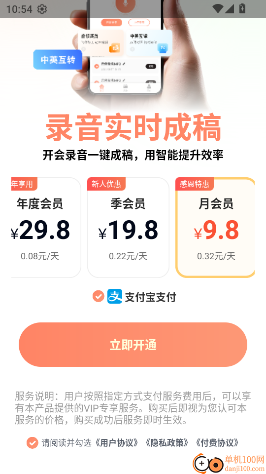 AI会议记录手机版