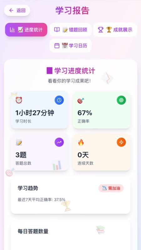 儿童语音计算器官网版v1.0.4 3