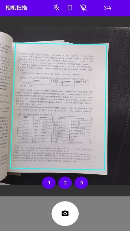 i能扫描王免费版v3.0 4
