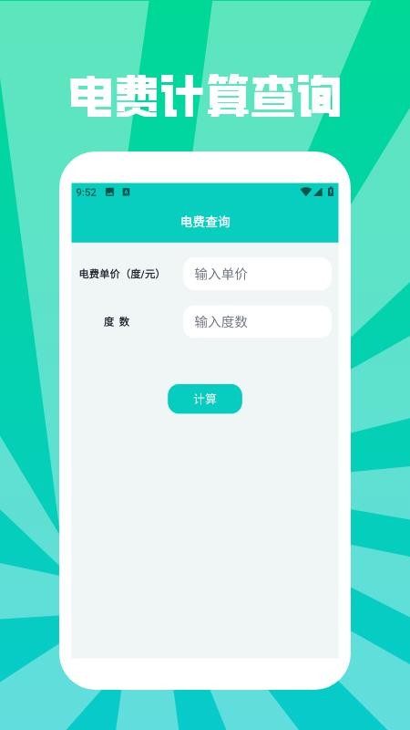 水电缴费查询助手免费版v1.3 1