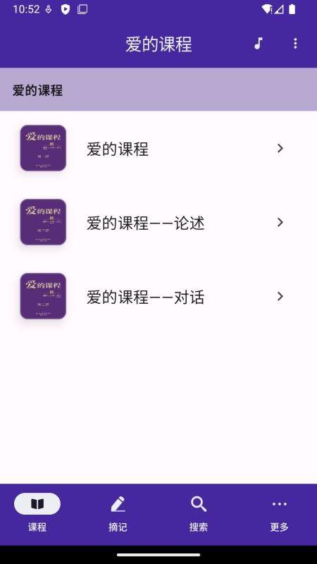 爱的课程最新版本