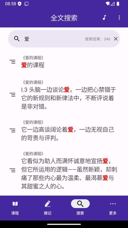 爱的课程最新版本v1.0.4 2