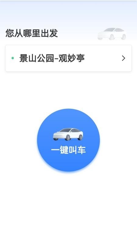 呼我出行企业版v5.60.5.0001 4