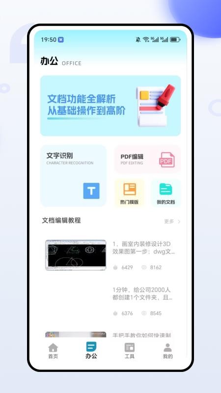 全能办公文档手机版v1.0.0(2)