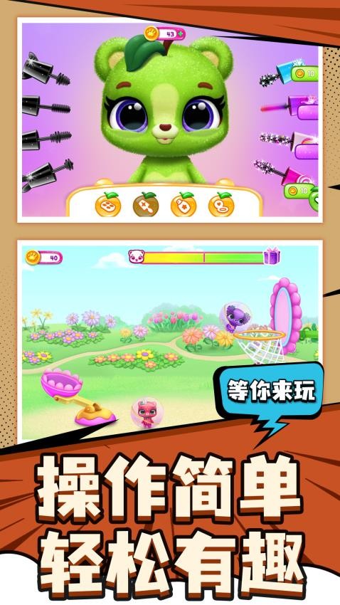爱宠养成大作战游戏v1.0.1 2