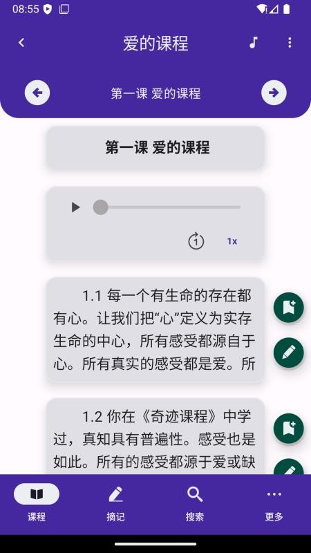 爱的课程最新版本v1.0.4 3