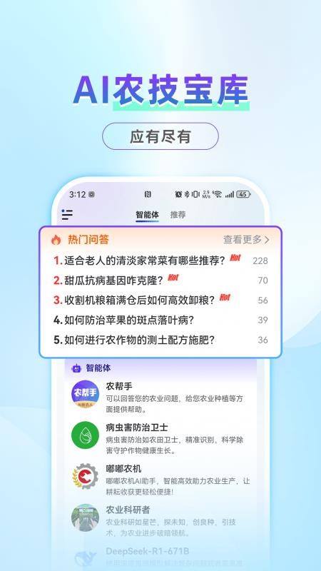 农帮手最新版v1.2.3 1