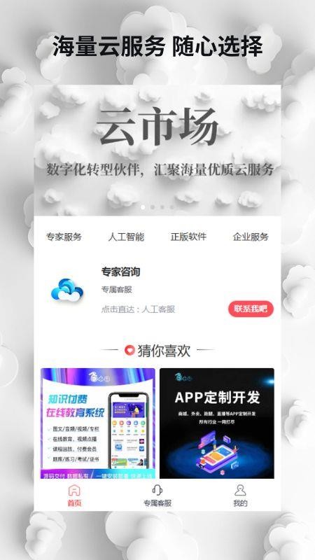 云市场最新版