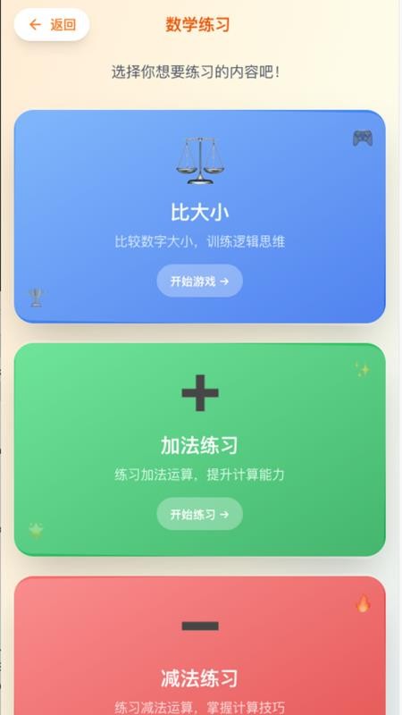 儿童语音计算器官网版v1.0.4 2