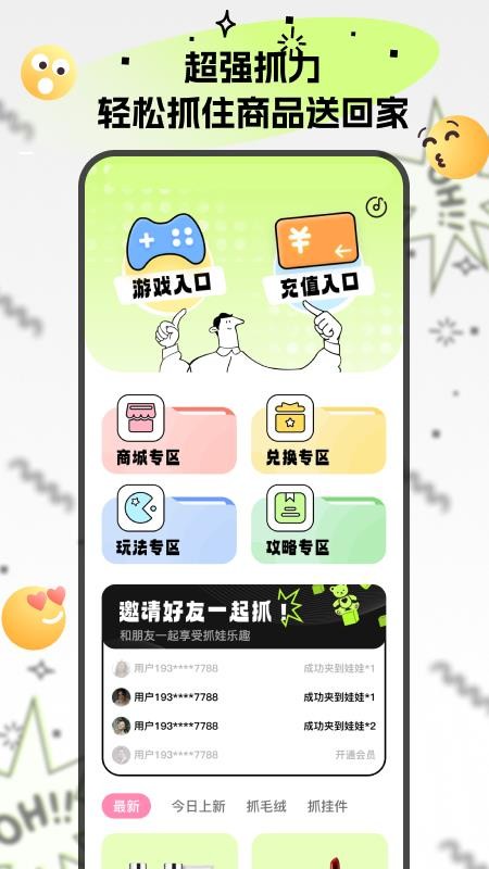 抓娃娃星球官网版v1.0.2 2