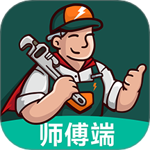 极速帮师傅端