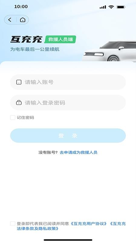 互充充师傅端官网版v1.3.5 5