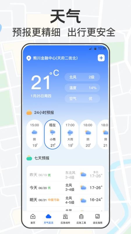 手机地震网最新版v5.0.549.549 4