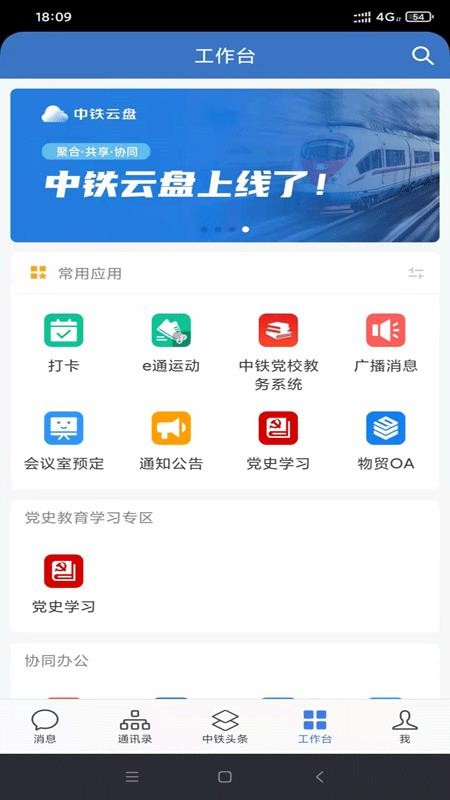 中铁e通手机app官方v3.1.300 3