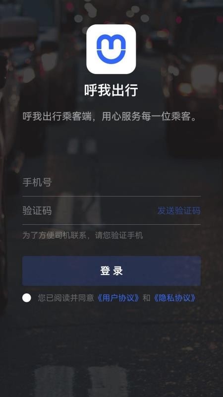 呼我出行企业版