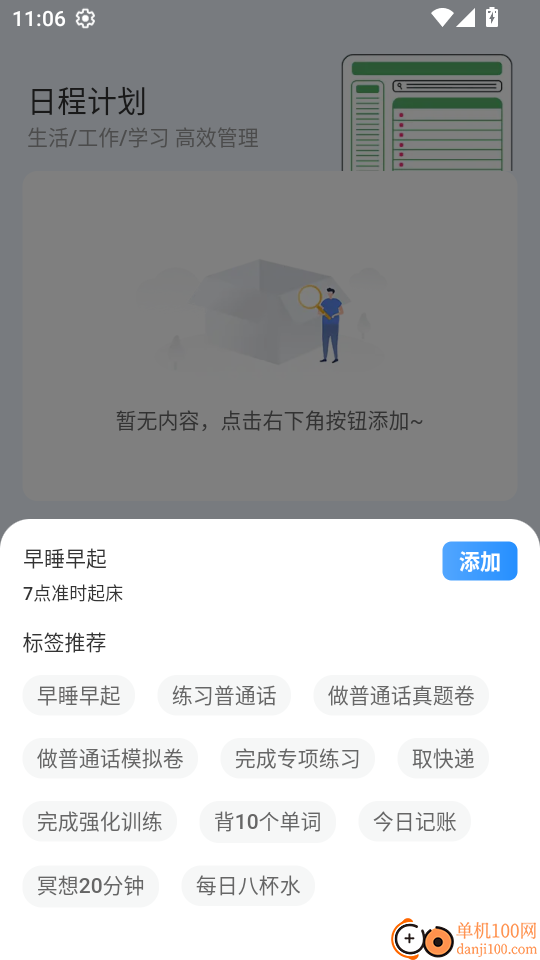 普通话学习Master手机版