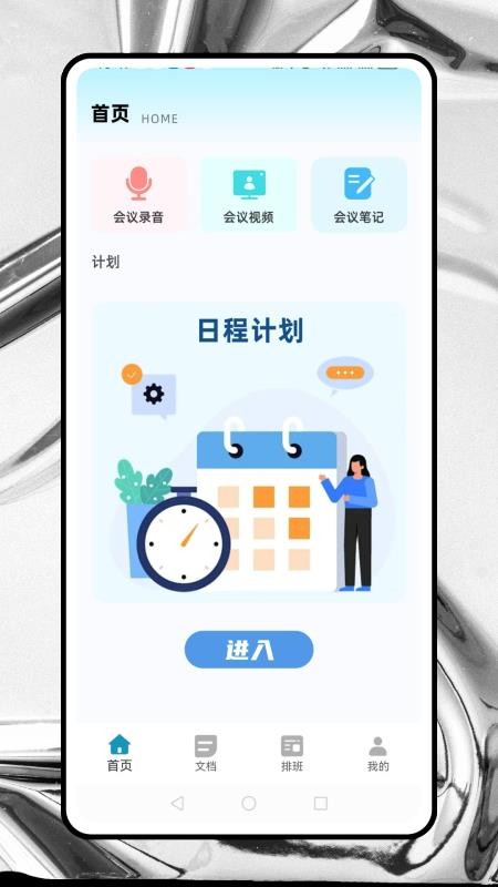 简道云免费版