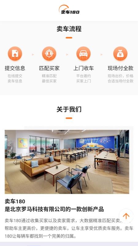 卖车180官方版v1.0.1 3