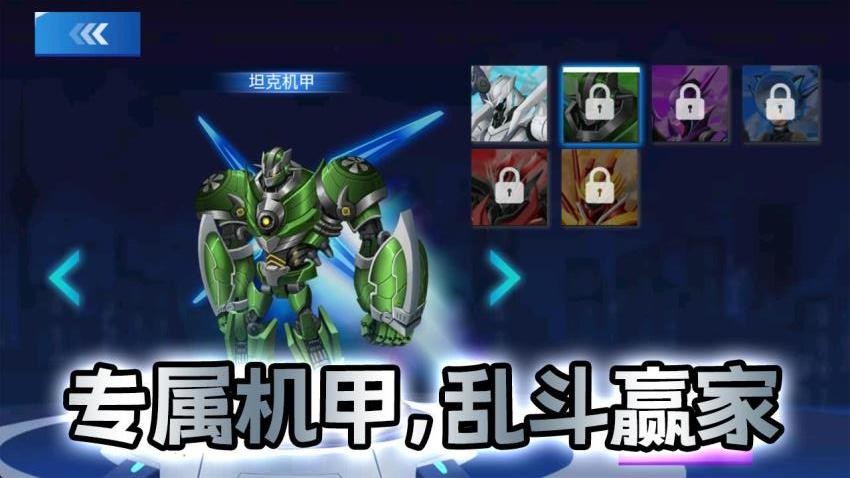 机甲战士闯关乱斗v1.0.0(5)