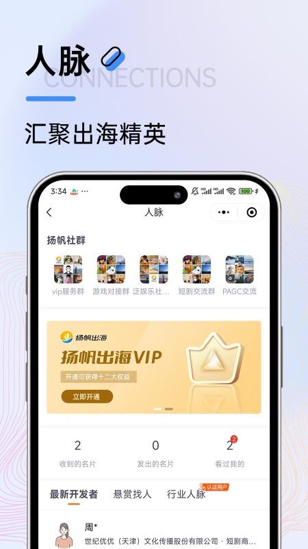 扬帆出海官方版v1.22.29 2