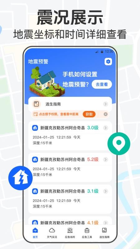 手机地震网最新版