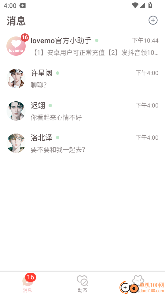lovemo手机版