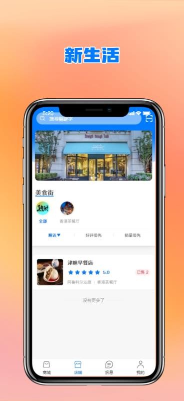 新生活官网版v1.0.29 2