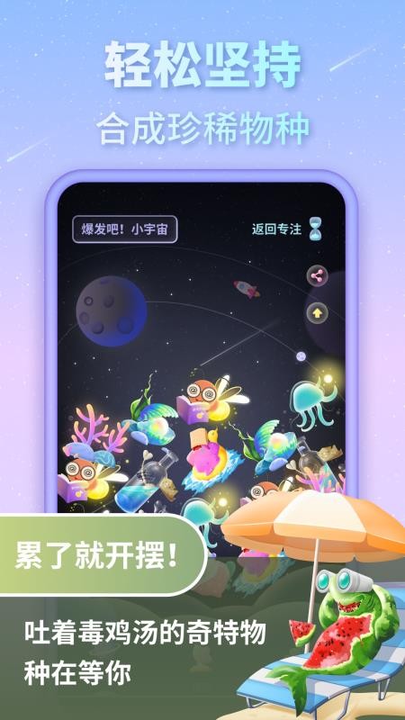 专注宇宙appv1.0.6(3)
